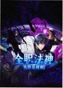 时光代理人